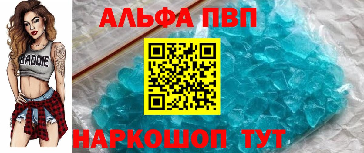 APVP Соль  A PVP СК  А ПВП  A-PVP кристаллы  Серпухов  Вход с VPN 