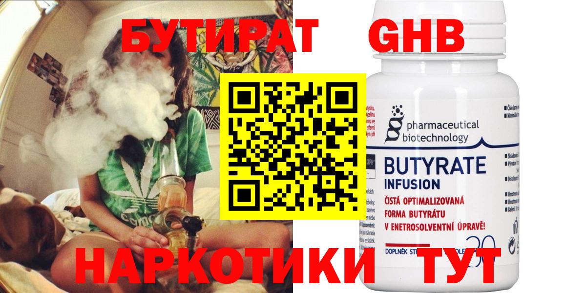 Бутират  Бутират жидкий экстази  Вход с VPN  Серпухов 