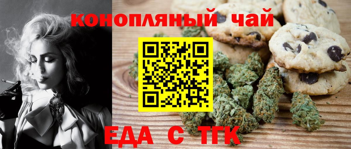 Печенье с ТГК конопля Серпухов