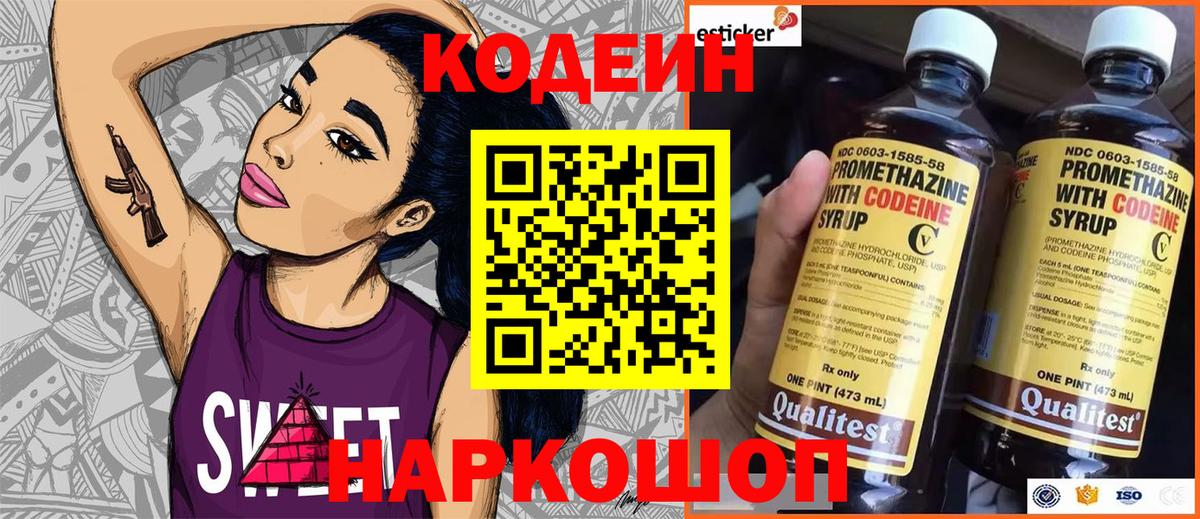 Кодеиновый сироп Lean Purple Drank  Вход с VPN  Серпухов 