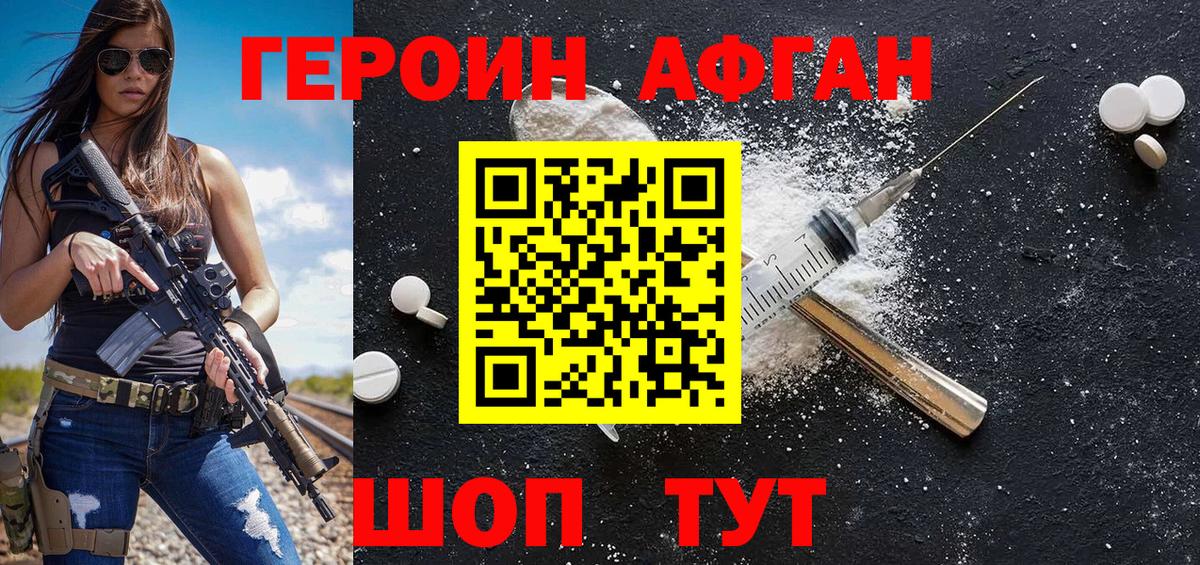 ГЕРОИН афганец Серпухов