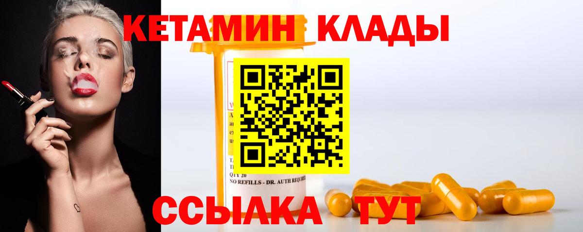 Серпухов  КЕТАМИН VHQ  Вход с VPN 