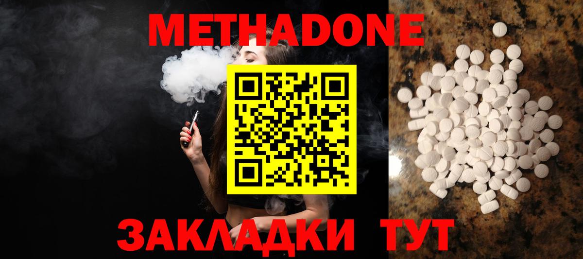 МЕТАДОН белоснежный Серпухов