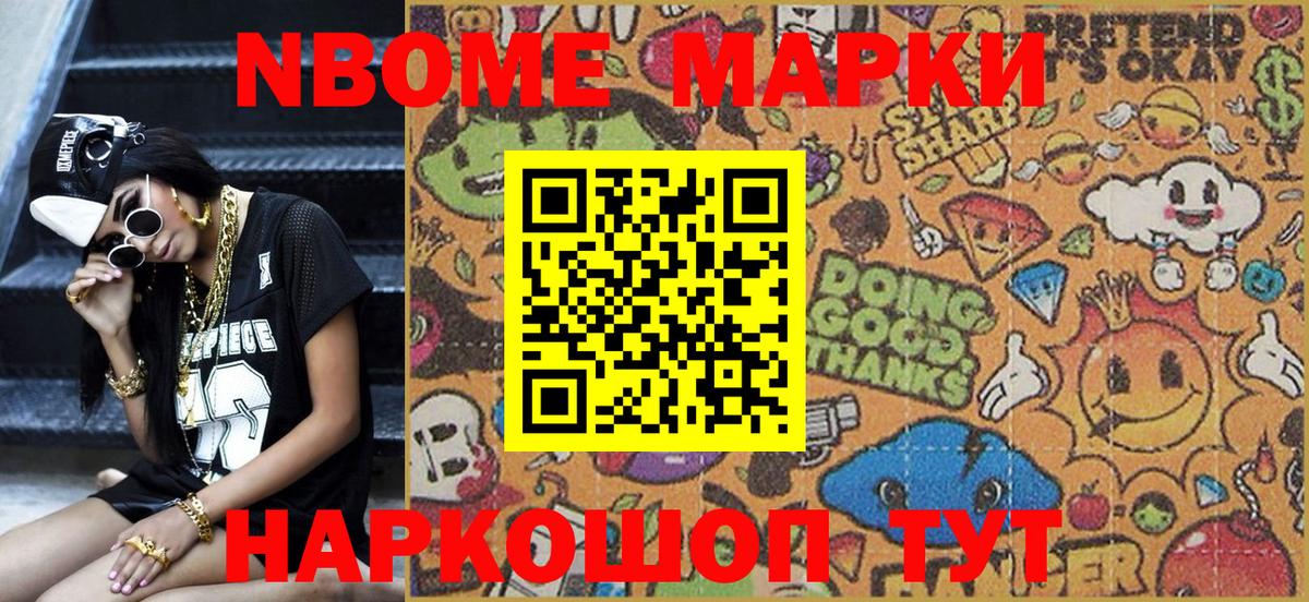 Серпухов  Марки NBOMe 1,8мг  Марки NBOMe 1,8мг  Вход с VPN 